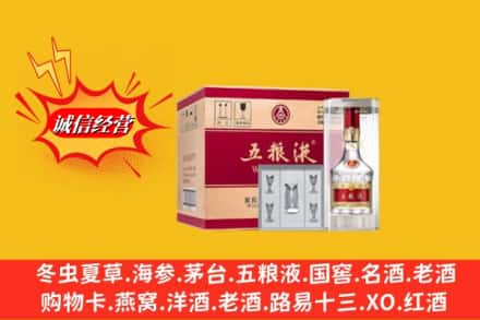 沈阳浑南区回收五粮液原箱