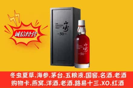 沈阳浑南区名酒回收50年山崎.jpg