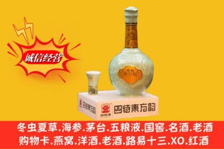 沈阳浑南区求购回收四特酒