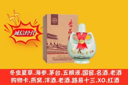 沈阳浑南区回收杏花村