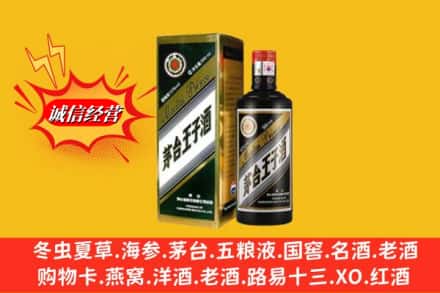 沈阳浑南区回收王子酒