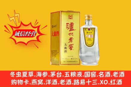 沈阳浑南区回收泸州老窖