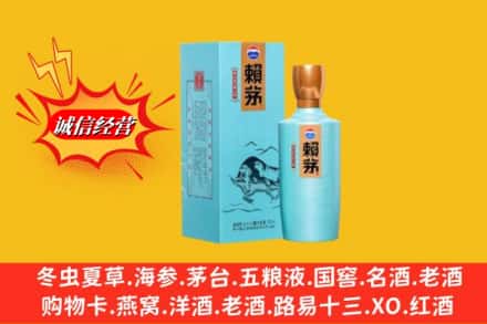 沈阳浑南区回收赖茅