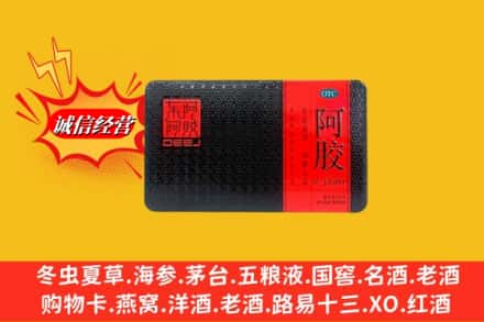 沈阳浑南区回收阿胶