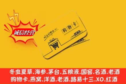 沈阳浑南区回收购物卡