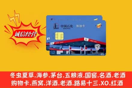 沈阳浑南区回收加油卡