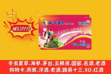 沈阳浑南区回收商超卡