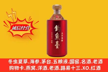 沈阳浑南区名酒回收钓鱼台酒.jpg